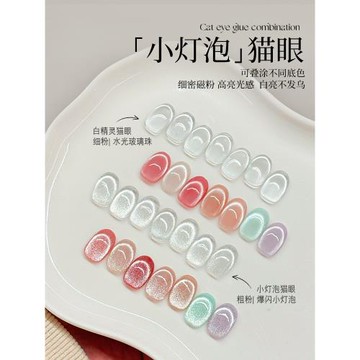 KaSi小燈泡晶石貓眼指甲油膠2025新款爆閃瓷白開水玻璃珠美甲專用