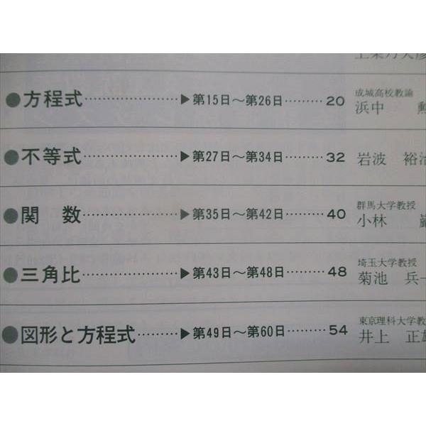 TU94-076 聖文社 大学入試準備のペースメーカー受験の数学 数学I：実力練成1日1題 1986 井上正雄他 05s9D