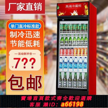 【台灣公司 可開發票】飲料柜冷藏展示柜包郵啤酒柜冷飲柜商用超市帶鎖單門冰箱保鮮冰柜