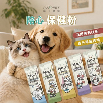 陪心保健粉 陪心機能 貓咪保健 狗狗保健 寵物保健 寵物營養品 寵物用品 寵物健康 貓狗 快速出貨【亞米屋Yamiya】