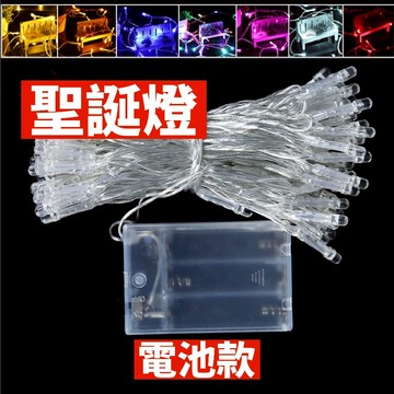 電池3號 聖誕燈 聖誕樹 背景燈 氣氛燈 LED燈串 裝飾燈 電池款 聖誕節燈 燈串 螢火蟲燈 派對燈 聖誕樹燈