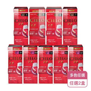 【CIELO 宣若】EX染髮霜X2盒 多色任選(白髮專用/局部補染方便)