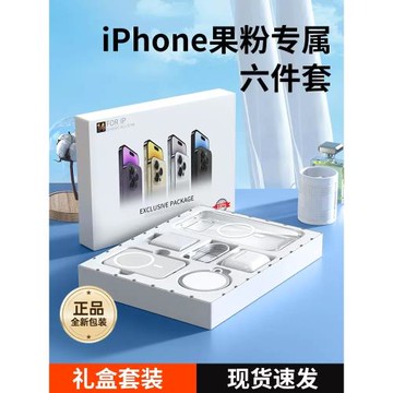 適用蘋果iPhone17pro手機殼16華強北六件套15磁吸8充電寶max無線14配件PD快充線plus藍牙耳機12充電器13新款X