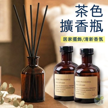 🔥隔日到貨🔥茶色擴香瓶 香薰瓶 香薰 擴香 香薰精油 擴香瓶 香氛精油 室內擴香瓶 香氛 居家香氛 無火香薰
