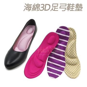 糊塗鞋匠 C60 海綿3D按摩足弓鞋墊 1雙 足弓痠痛支撐減壓 久站走路更穩 足弓墊 支撐鞋墊 海綿鞋墊 柔軟海綿貼合