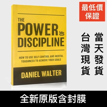 低價衝量 Power of Discipline How to Develop Courage 自律的力量 英文原文