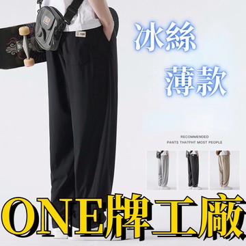 冰絲直筒褲 素色冰絲長裤日韓流行新款時尚寬褲 M-4XL 型男休閒長褲 冰絲褲 長褲男