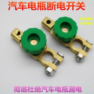 ✨蝦皮代開發票✨ 通用汽車電瓶開關電源樁頭端子卡子接頭斷電保護防漏電瓶斷電開關
