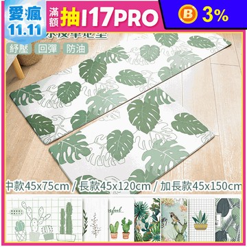 綠植系防油防水皮革地墊