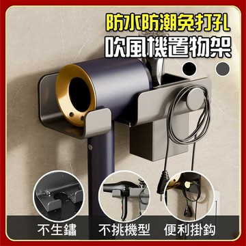 吹風機架 免釘 通用吹風機架 太空鋁防銹 吹風機收納架 吹風機架收納架 吹風機支架 吹風機掛架 風機架 浴室收纳架 收納