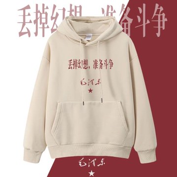 國潮復古衛衣男連帽春秋款休閑丟掉幻想準備斗爭正能量寬松薄外套