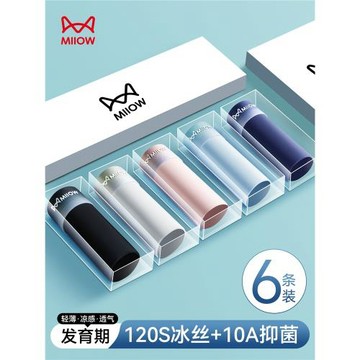 貓人青少年男士內褲男生冰絲四角無痕夏季薄款發育期男款平角短褲
