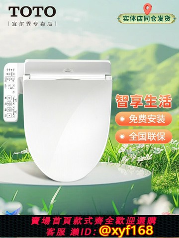{公司貨 保固一年}TOTO衛洗麗智能馬桶蓋板TCF2B910 2F910ECN沖洗加熱2B710