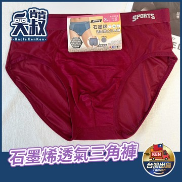 【彈力褲頭不勒肚✨台灣出貨】三角褲 男生內褲 男生三角褲 透氣內褲 大尺碼 內褲 男 貼身內褲 男生內褲三角 三角內褲男
