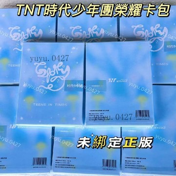 官方正版 TNT時代少年團 TF家族新年音樂會《榮耀》隨機卡包 小卡 拍立得 隱藏卡 SR卡 馬嘉祺 丁程鑫 入場禮