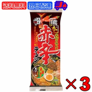 五木食品 熊本赤辛ラーメン 120g 3袋 五木 ラーメン 熊本 赤から 赤辛 ラーメン 熊本ラーメン 乾麺 袋麺 とんこつ スープ 辛味 五木 赤辛