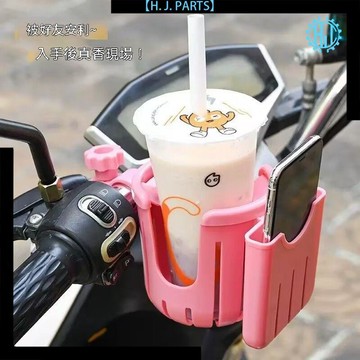 【臺灣出貨】電動車水杯架電瓶車奶茶杯摩托車飲料架手機支架自行車水壺架