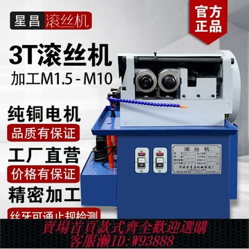 {台灣公司貨 可打統編}3T滾牙機小型兩軸滾花機全自動滾絲機螺紋網紋直紋加工精密搓絲機
