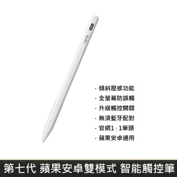 第七代 通用專用雙模式 防誤觸觸控筆 蘋果安卓雙模式通用版