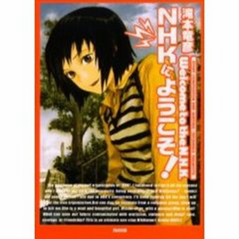 ｎｈｋにようこそ 通販 Lineポイント最大2 0 Get Lineショッピング