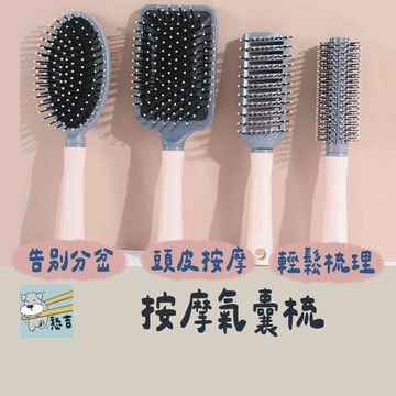 梳子 氣墊梳 按摩梳 按摩梳 氣囊梳 氣墊按摩梳 頭皮按摩梳 捲髮梳 瀏海梳 寬齒梳 髮梳 捲梳 圓梳 方梳【台灣現貨】