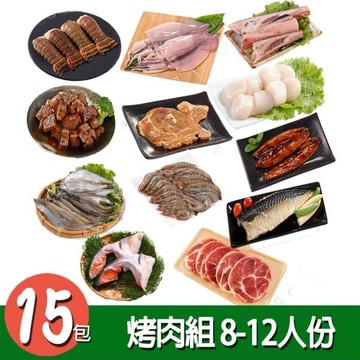 【華得水產】烤肉15件組( 8-12人份)-廠商直送