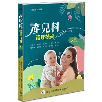 華杏-建宏  2025 產兒科護理技術（5版）/ 9789861948331  <建宏書局>