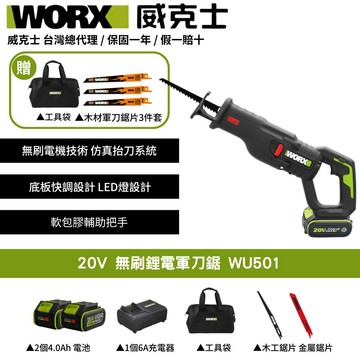 WORX 20V 26mm 軍刀鋸 往復鋸  無刷 鋰電 軍刀 電纜 管道 水電  鋰電單手軍刀鋸 輕裝老虎鋸 WU501