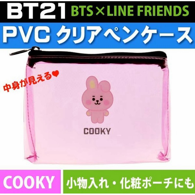 Bt21 Pvcペンポーチ Bts Cooky クッキー ググ 筆箱 ペンケース クリアポーチ Line Friends キャラクターグッズ Ss126 通販 Lineポイント最大0 5 Get Lineショッピング