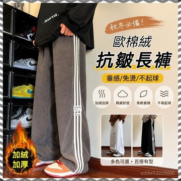 【限時免運】燈芯絨長褲 刷毛長褲 冬天長褲 男生長褲 加絨長褲 直筒褲 美式長褲 休閒褲 寬鬆長褲 顯瘦長褲 絨毛長褲