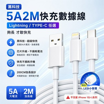 【OkLine】5A 2M快充數據線TYPE-C系統【買就送USB LED小夜燈】_廠商直送