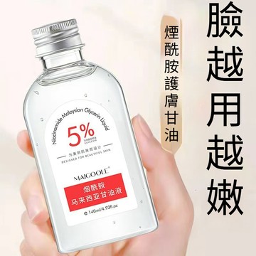 🔥隔天到貨🔥5%煙酰胺馬來西亞甘油 精華液 甘油 保濕潤膚護膚甘油 全身可用 緩解乾燥 保濕化妝水 護膚油 護膚甘油