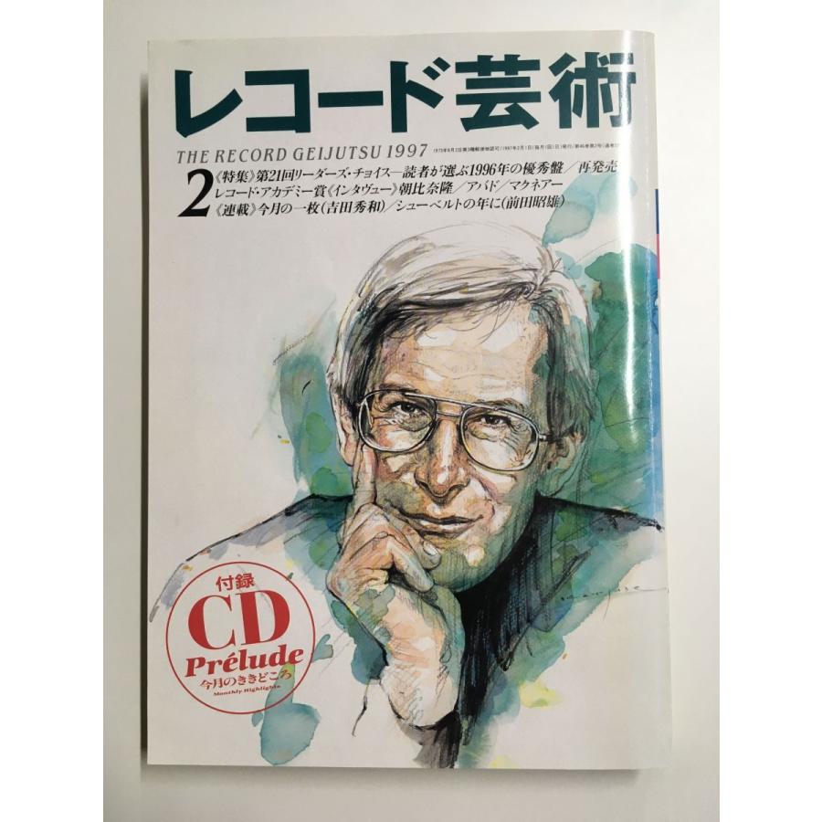 レコード芸術　1997年2月号 第21回リーダーズ・チョイス　読者が選ぶ1996年の優秀盤   音楽之友社 (著)