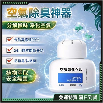 隔日達✨進化改良款 淨化空氣✨安全無害 空氣淨化器 空氣清新劑 空氣清淨 淨煙魔盒 空氣淨化魔盒 除味神器 去除異味