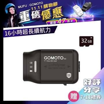 GOMOTO 單鏡頭機車行車記錄器 G2大眾機(標配後照鏡Z型球頭支架)｜完成任務拿$200 7-11禮券