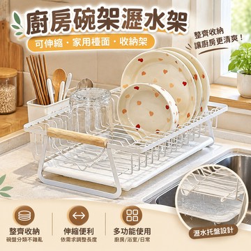 【當天🉑️出】碗盤瀝水架 廚房瀝水架 可伸縮碗架 洗碗架 餐具收納架 碗碟收納架 水槽置物架 不鏽鋼碗架 廚房收納神器