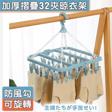 【積善之家】莫蘭迪色加厚耐用防風摺疊曬衣夾 襪夾 晾衣夾-32夾