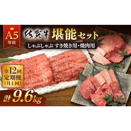 ふるさと納税 佐賀牛 A5 堪能セット (しゃぶしゃぶ すき焼き用 ・ 焼肉用) 計800g(400g×2P)  [NAB097] 佐賀牛 .. 佐賀県嬉野市