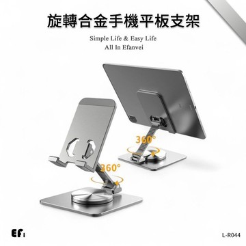 『旋轉合金手機平板支架』【Efanvei】全金屬 360旋轉 可折疊 穩固 高質感 手機支架 平板支架 桌面 直播 追劇
