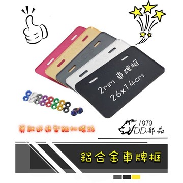 DD部品 車牌框 GOGORO 勁戰 車牌框 強化 車牌框 底牌 JETS 雷霆 FORCE DRG 龍 Ai-1 g3