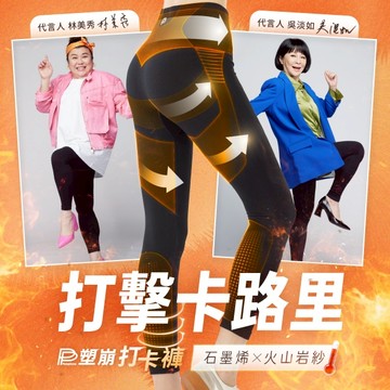 【PP石墨烯】塑崩九分打卡褲_林美秀、吳淡如雙代言