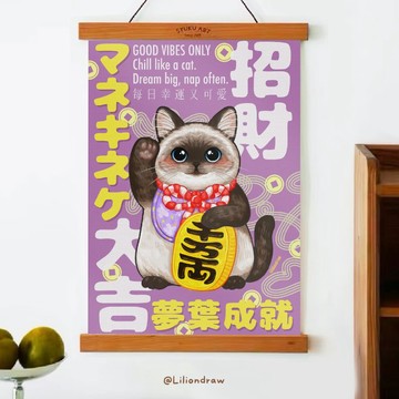 夢葉成就 暹羅貓 招財貓海報 A3A4 原創插畫 貓咪海報 入厝禮
