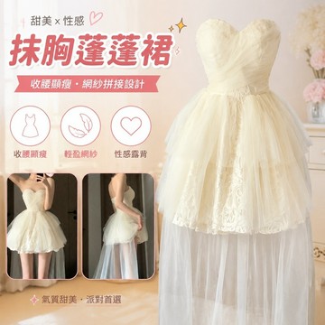 【FROCK】禮服連衣裙新款收腰顯瘦露背網紗拚接抹胸蓬蓬裙 百褶連衣裙 性感洋裝 辣妹短裙 百褶裙 連身裙 短袖洋裝