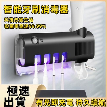 小編推薦🔥牙刷消毒架 牙刷架 牙刷置物架 紫外線牙刷架 壁掛牙刷架 電動牙刷架 牙刷架收納 免打孔牙刷架 牙刷烘乾架