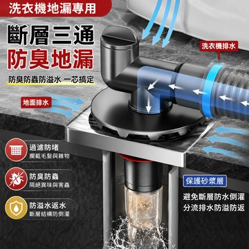 防臭地漏🎉防蟲防臭 斷層三通地漏 洗衣機地漏 地漏防臭器 地漏翻新器 洗衣機地漏下水三通 地漏 排水管下水三通 下水器