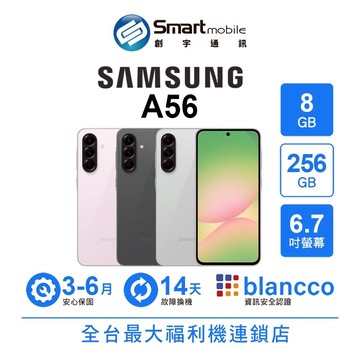 折300 | Samsung Galaxy A56 8G/256G 6.7吋 (5G) 二手機 中古機 福利品 創宇通訊