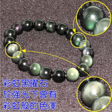 【168開運坊】手鍊系列【避邪/防小人~彩虹黑曜石手鍊~彈性~多種尺寸可選】淨化/擇日佩掛