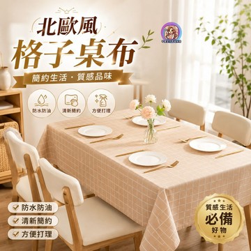 24H出貨 北歐風  PEVA 桌布 桌巾 桌墊 野餐墊 防水防油桌巾 餐墊 隔熱墊 墊子 露營 發票