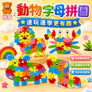 台灣出貨🌞動物造型拼圖 色彩配對 木製字母拼圖 兒童益智早教玩具 木製拼圖 手眼協調 拼圖教具 手抓板 英文字母認知