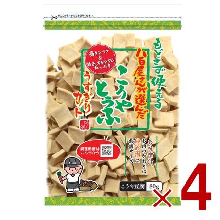 登喜和冷凍食品 こうや豆腐 高野豆腐 八百屋さんが選んだ おいしい豆腐 うすぎり 80g 4個